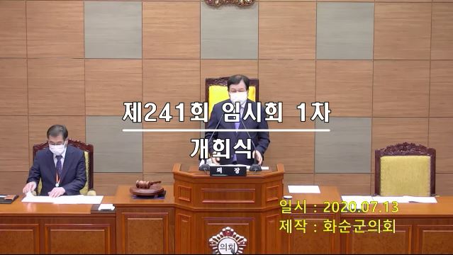 제241회 개회식 본회의