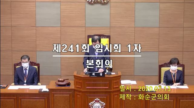 제241회 제1차 본회의