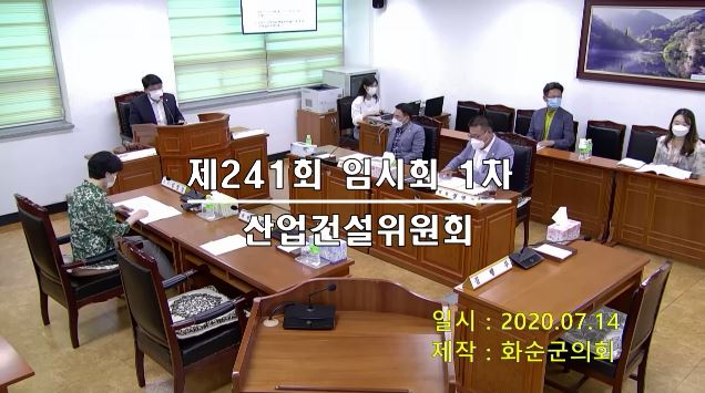 제241회 제1차 산업ㆍ건설위원회
