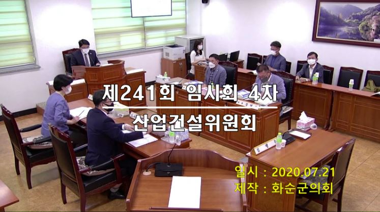 제241회 제4차 산업ㆍ건설위원회