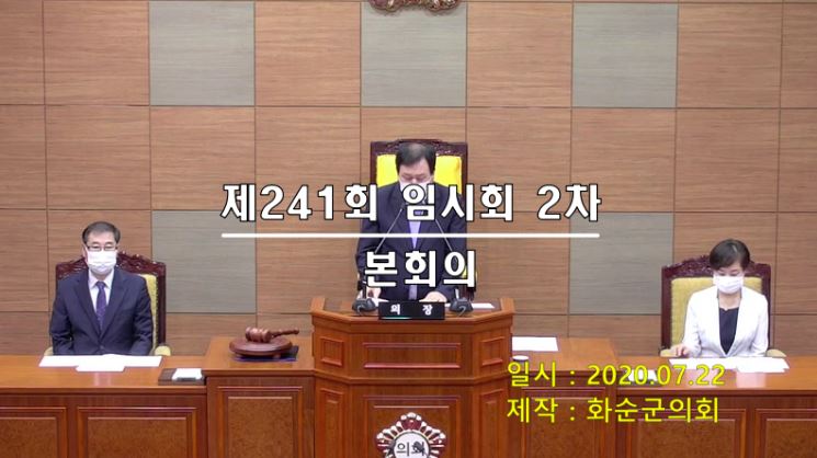 제241회 제2차 본회의