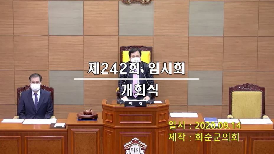 제242회 개회식 본회의