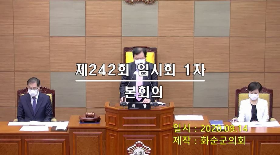 제242회 제1차 본회의