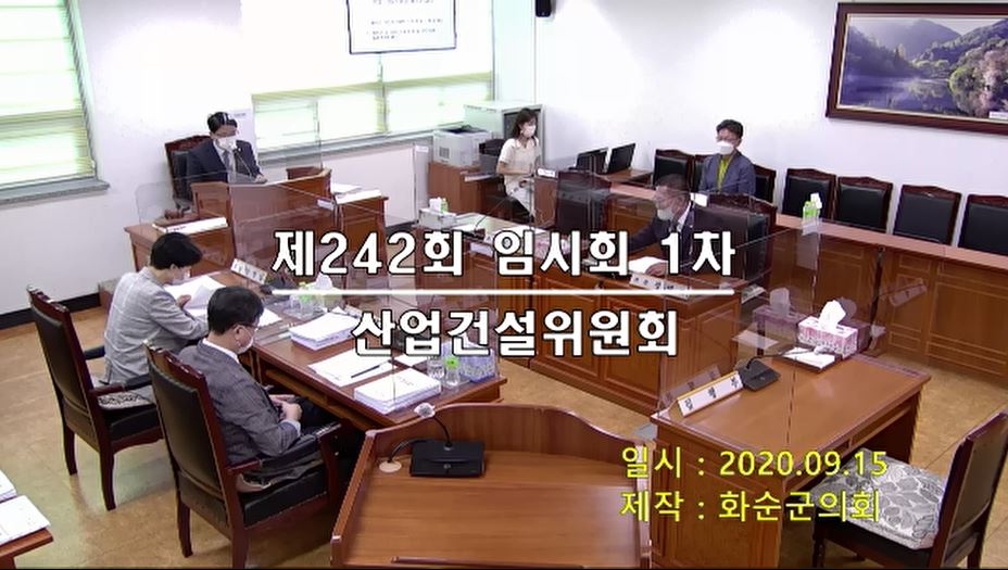 제242회 제1차 산업ㆍ건설위원회