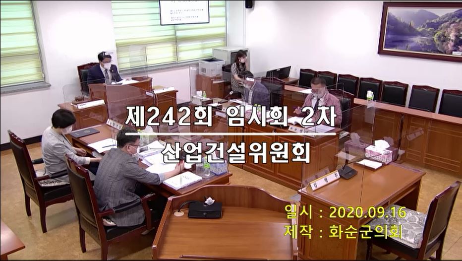 제242회 제2차 산업ㆍ건설위원회