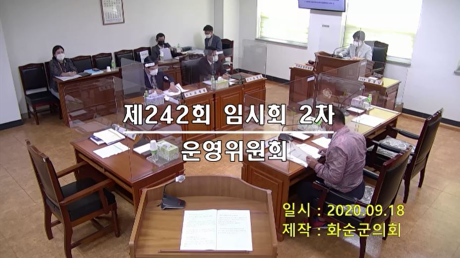 제242회 제2차 의회운영위원회
