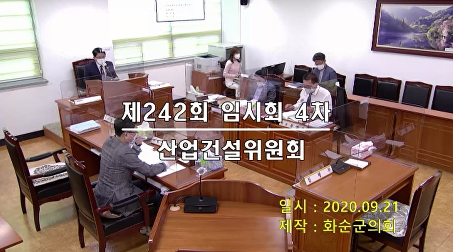제242회 제4차 산업ㆍ건설위원회