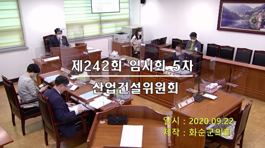 제242회 제5차 산업ㆍ건설위원회
