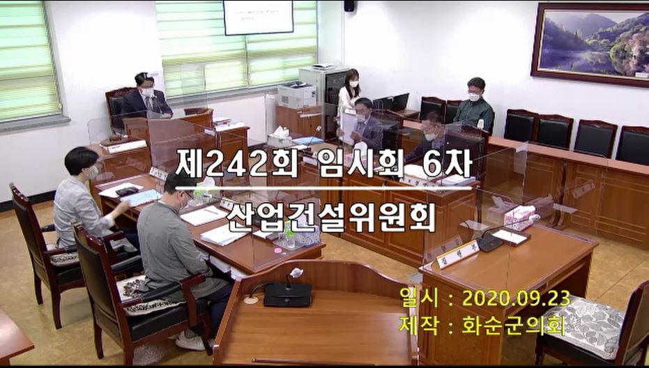 제242회 제6차 산업ㆍ건설위원회