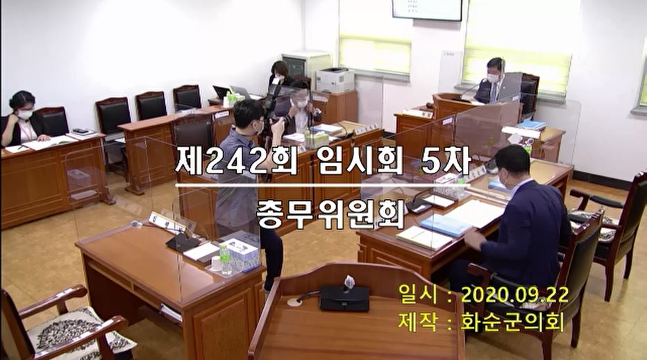 제242회 제5차 총무위원회