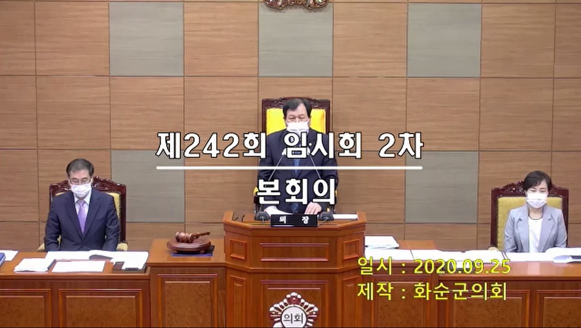 제242회 제2차 본회의