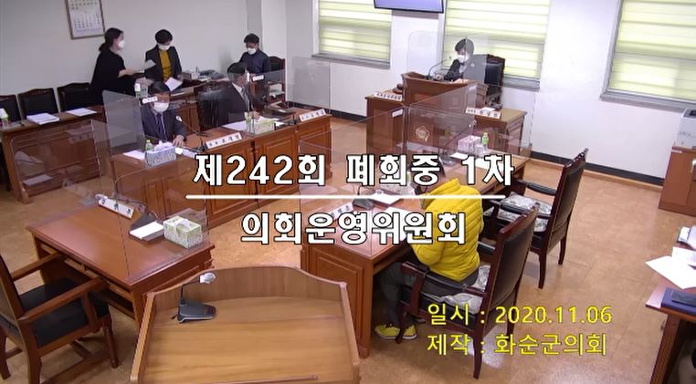 제242회 폐회중 의회운영위원회