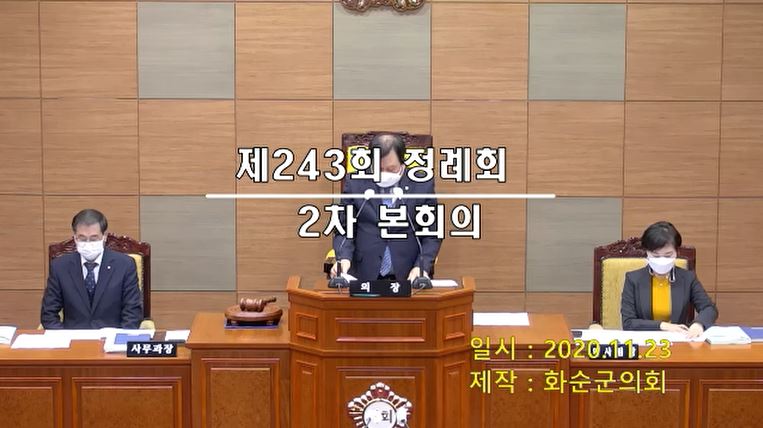 제243회 제2차 본회의