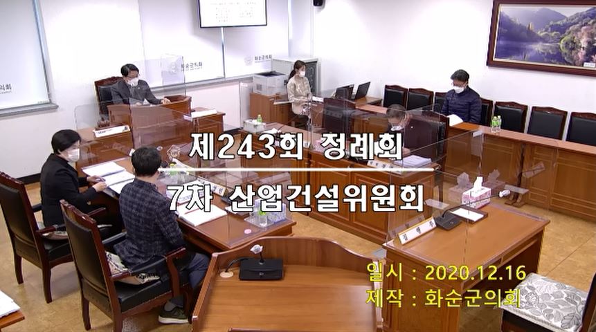 제243회 제7차 산업ㆍ건설위원회
