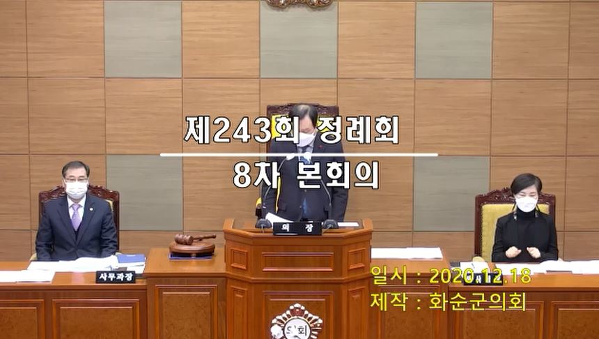 제243회 제8차 본회의