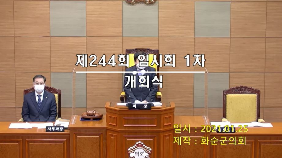제244회 개회식 본회의