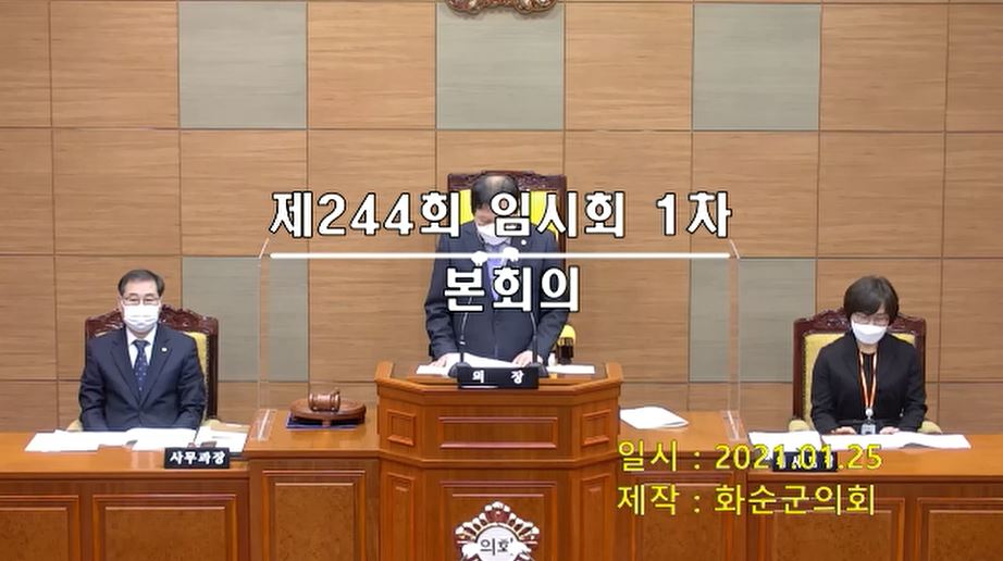 제244회 제1차 본회의