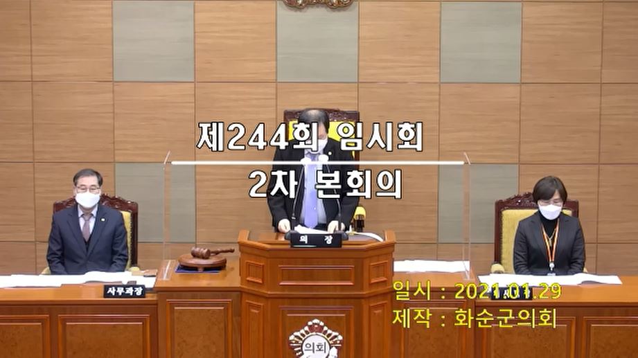 제244회 제2차 본회의