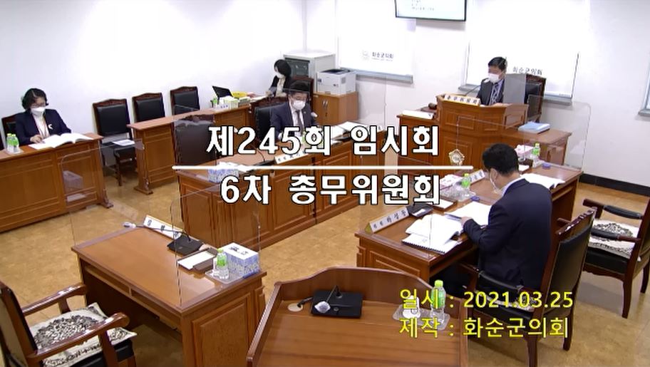 제245회 제6차 총무위원회