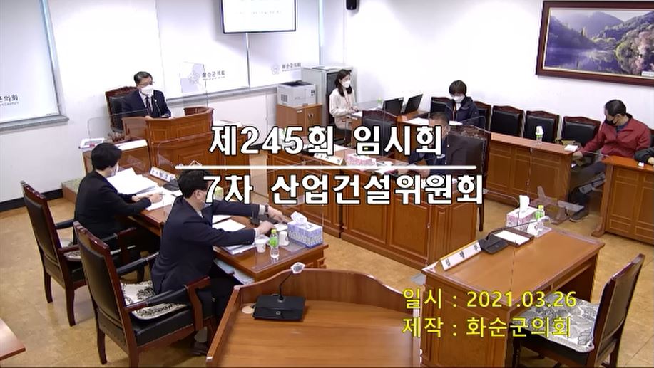 제245회 제7차 산업ㆍ건설위원회