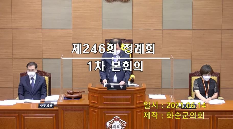 제246회 제1차 본회의