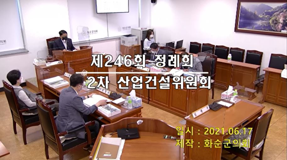 제246회 제2차 산업ㆍ건설위원회