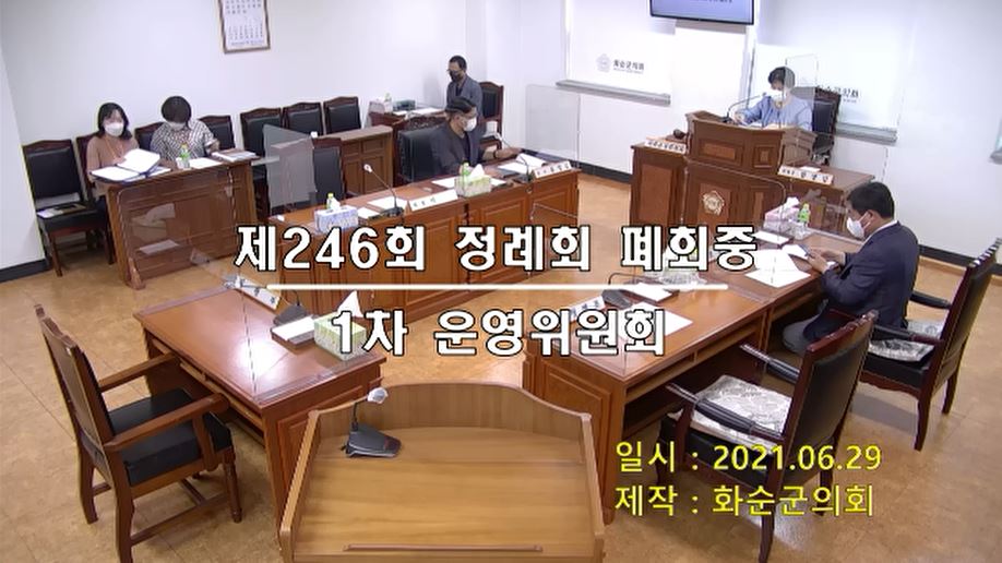제246회 폐회중 의회운영위원회
