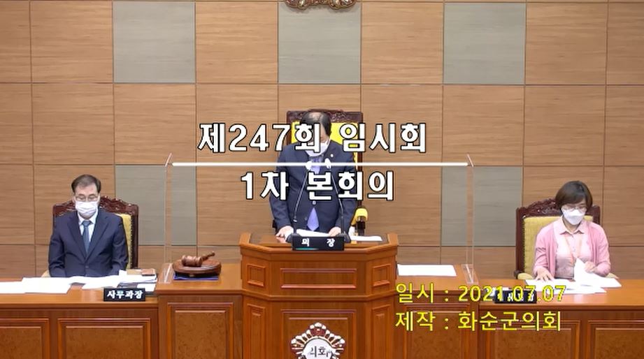 제247회 제1차 본회의