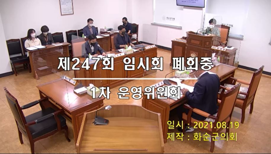 제247회 폐회중 의회운영위원회