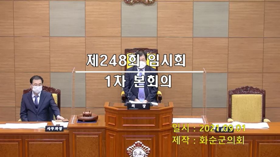 제248회 제1차 본회의