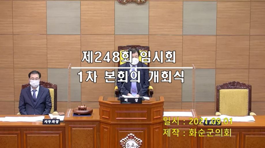 제248회 개회식 본회의