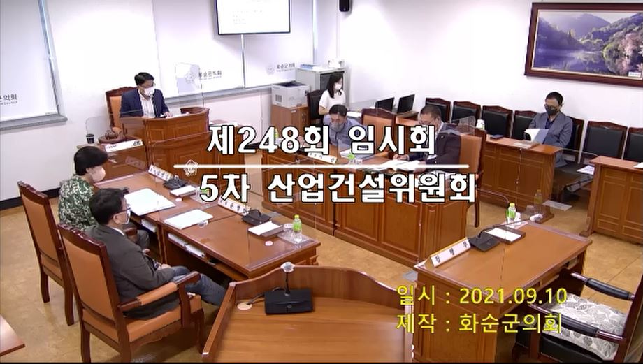제248회 제5차 산업ㆍ건설위원회