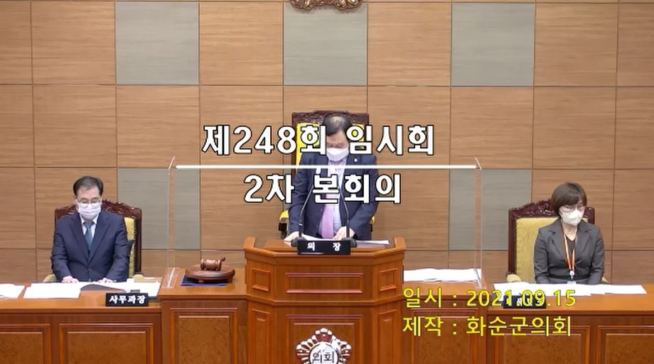 제248회 제2차 본회의