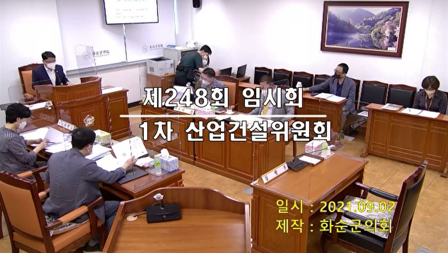 제248회 제1차 산업ㆍ건설위원회