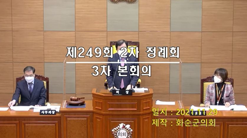 제249회 제3차 본회의