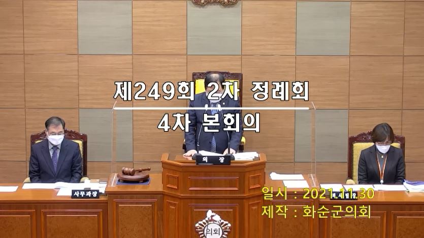 제249회 제4차 본회의