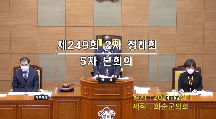 제249회 제5차 본회의