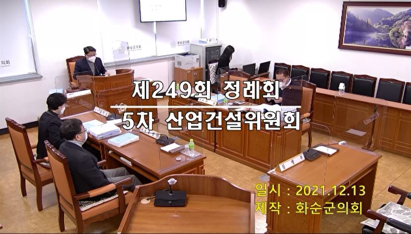 제249회 제5차 산업ㆍ건설위원회