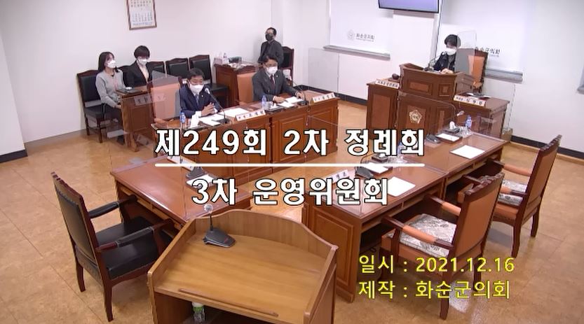 제249회 제3차 의회운영위원회