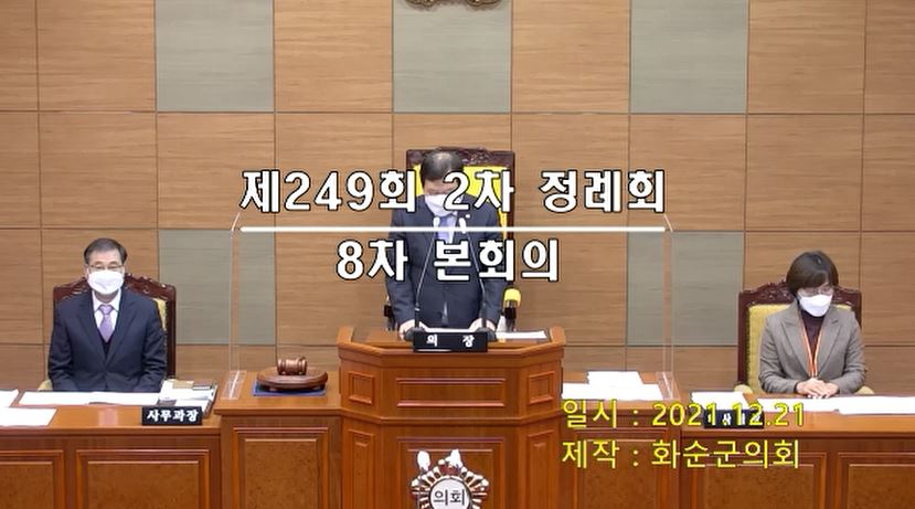 제249회 제8차 본회의