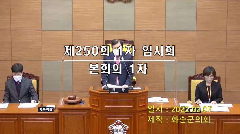 제250회 제1차 본회의