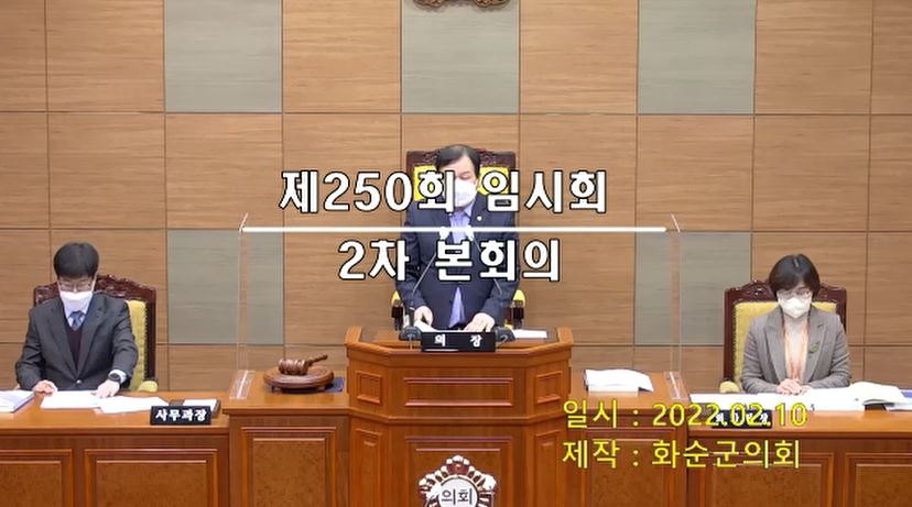 제250회 제2차 본회의
