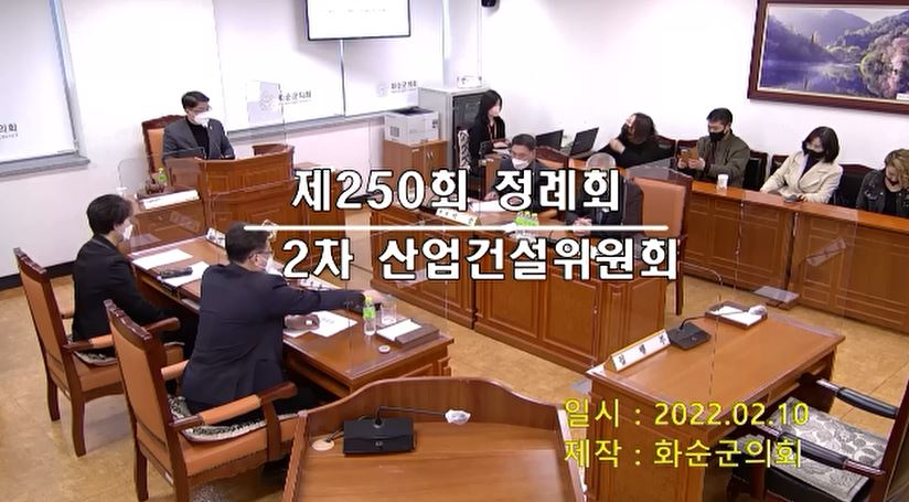제250회 제2차 산업ㆍ건설위원회