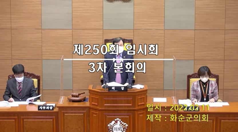 제250회 제3차 본회의