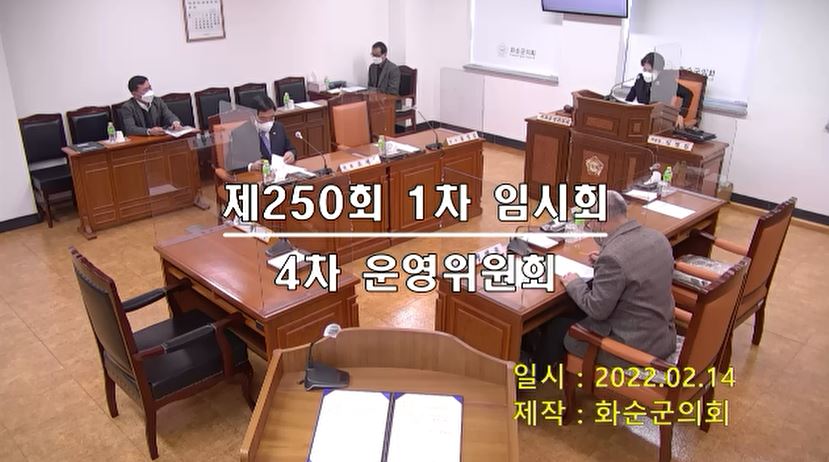 제250회 제4차 의회운영위원회
