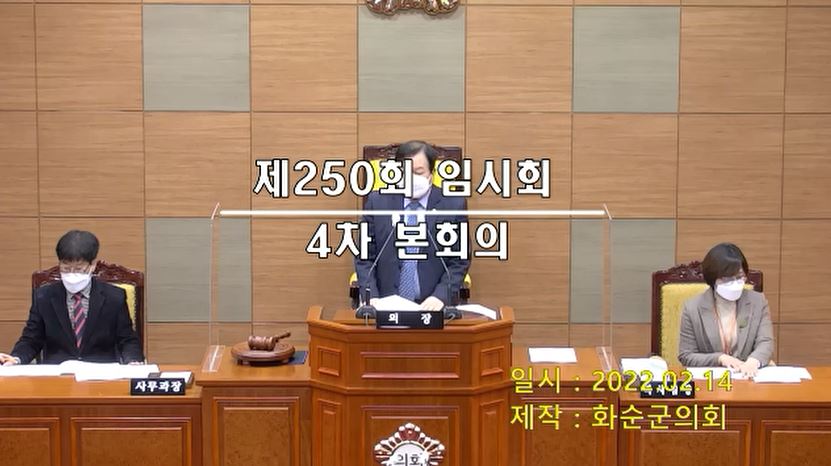 제250회 제4차 본회의