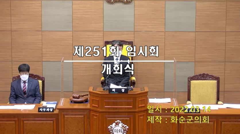 제251회 개회식 본회의