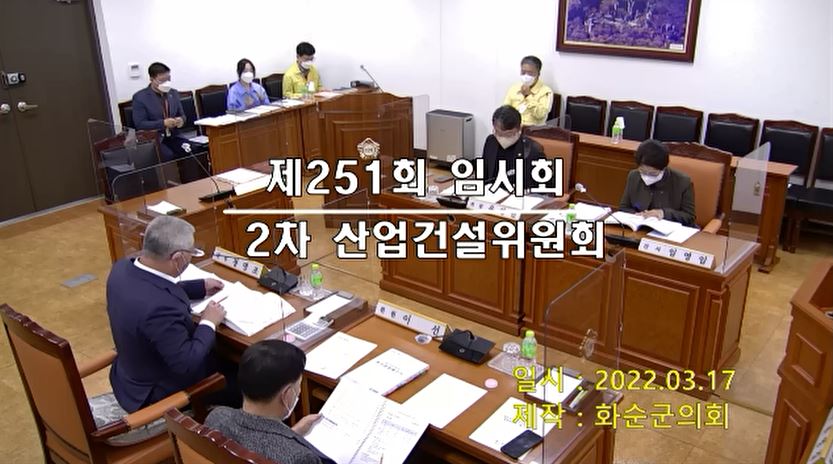 제251회 제2차 산업ㆍ건설위원회