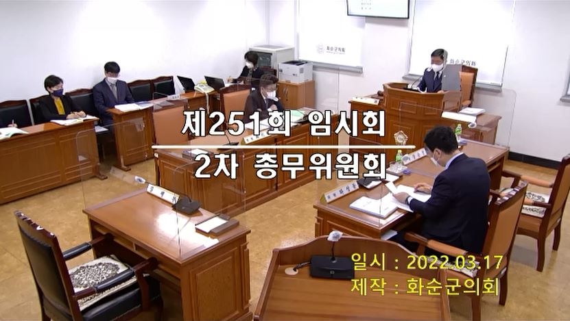 제251회 제2차 총무위원회