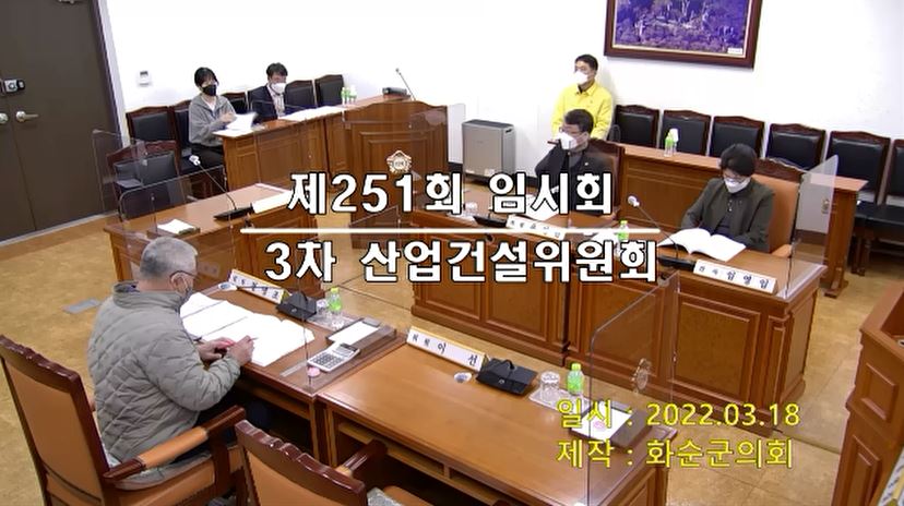 제251회 제3차 산업ㆍ건설위원회